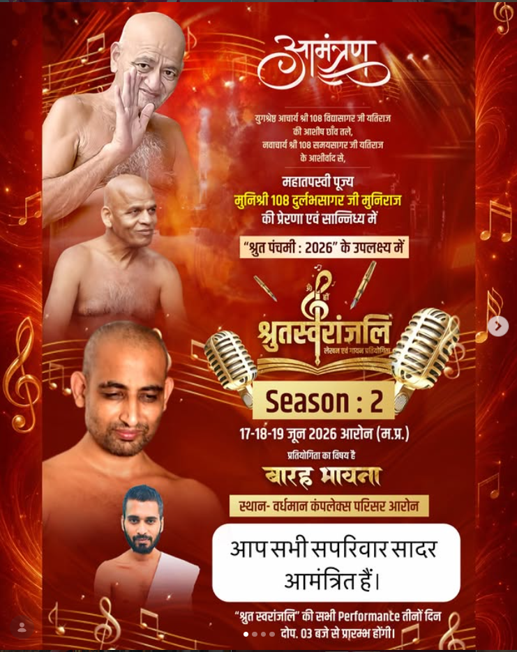आत्म शुद्धि एवं धर्म चेतना का पावन संदेश